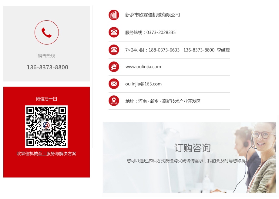 歐霖佳機(jī)械聯(lián)系方式